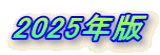2025�N��